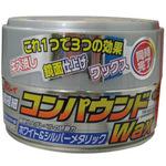 コンパウンド入りワックス