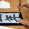 洗濯で墨汁の落とし方はあるのか？