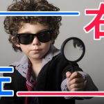 左右がわかるのは何歳くらいから？子供の発達障害が心配なお母さんへ