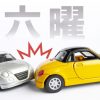 納車に六曜を気にする人へ！大安以外にもいい日はあるの？